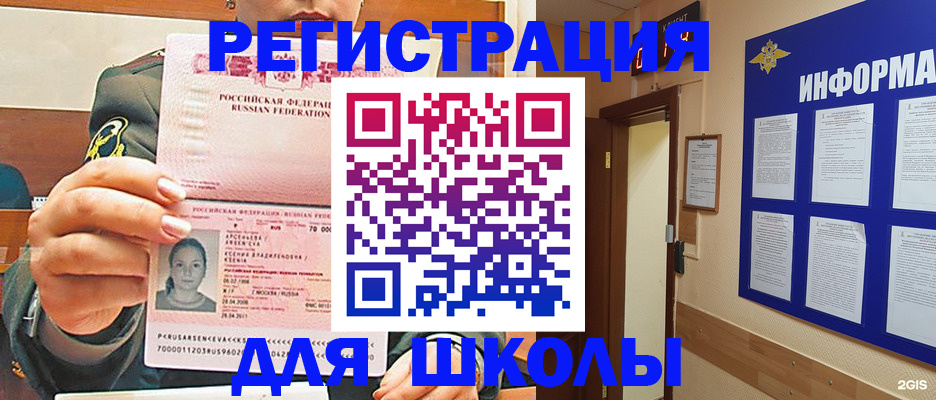 прописка для школы в Вольске